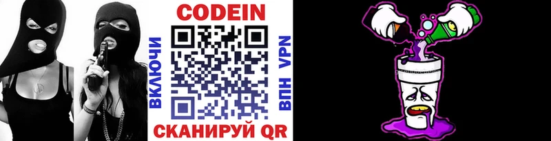 Codein Purple Drank где продают наркотики Удачный